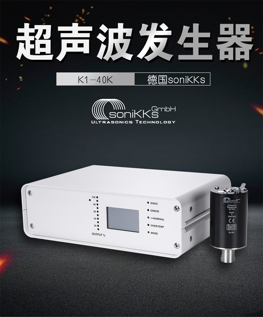 K1-40K超声波发生器介绍