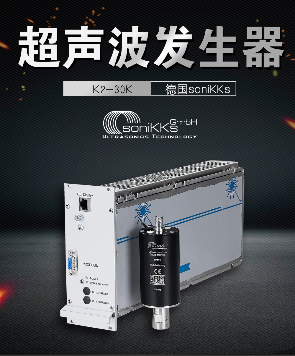 K2-30K超声波发生器介绍