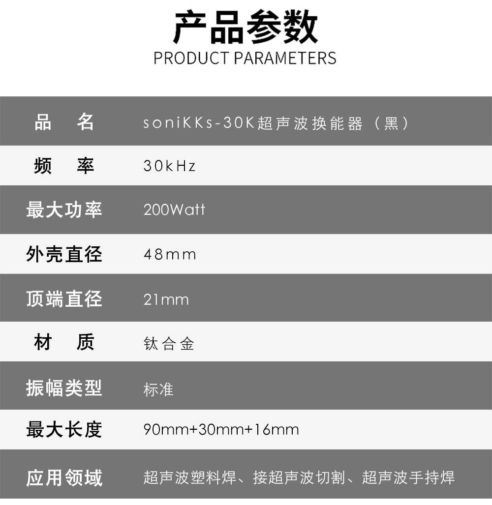 SoniKKs-30K超声波换能器（黑）介绍